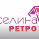 Веселина Ретро Logo