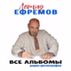LEONIDEFREMOV logo