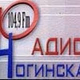 Radio Noginsk Logo
