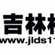 吉林健康文艺广播 Logo