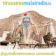Tiruvannamalai Online Devotional Radio Logo