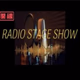Radio Stage Show Logo