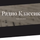 Классик ФМ - Classic Gold Logo