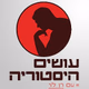 רדיוס 100FM - עושה היסטוריה Logo