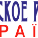 Русское Радио Украина - Дискотека Русского Радио Logo