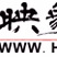 河南娱乐广播 Logo