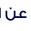 Saudi TV2 Logo