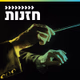קול חי מיוזיק - חזנות Logo