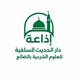 إذاعة دار الحديث السلفية بالضالع Logo
