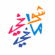 Shufi Mafi Logo