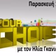 Power FM Αρτα Logo