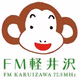 FMム軽井沢 Logo