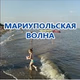 101.ru - Мариупольская волна Logo