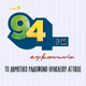 Epikoinwnia 94 FM Logo