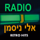 אלי ניסמן רדיו Logo
