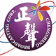 正聲廣播公司 Logo