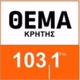 ΘΕΜΑ Κρήτης 103.1 Logo