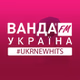 Радіо Ванда FM - UKRNEWHITS logo