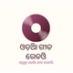 Odia Old Songs Logo