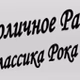 Столичное Радио Logo