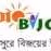 RadioBijoy Logo