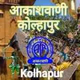 All India Radio - AIR FM Kolhapur Logo