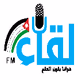 إذاعة لقاء Logo