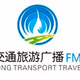 汉中交通旅游广播 Logo