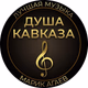 Радио Душа Кавказа Logo