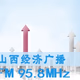 山西经济广播 Logo