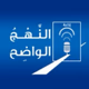 Nahj Al Wadih - Third Radio Logo