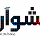 راديو مشوار Logo