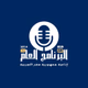 ERTU - لاذاعة البرنامج العام Logo